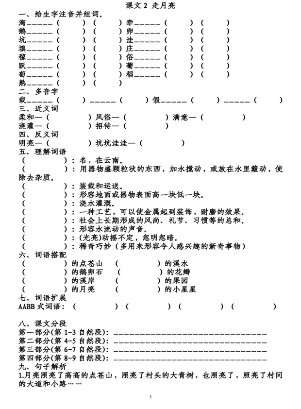 四年级语文上册第一单元知识点梳理填空练习+答案