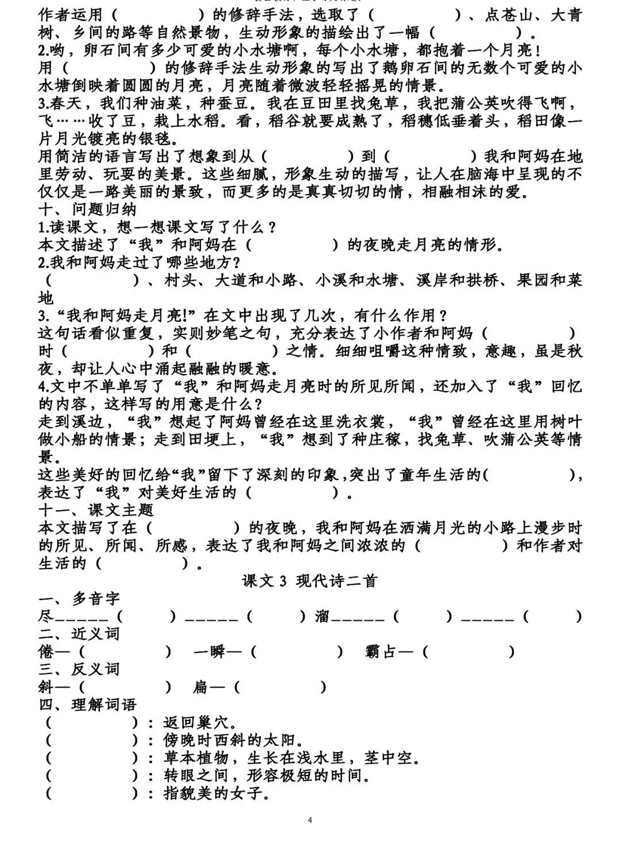 四年级语文上册第一单元知识点梳理填空练习+答案