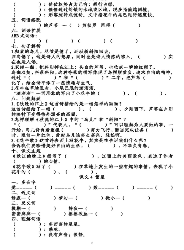 四年级语文上册第一单元知识点梳理填空练习+答案