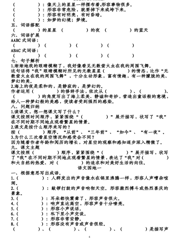 四年级语文上册第一单元知识点梳理填空练习+答案