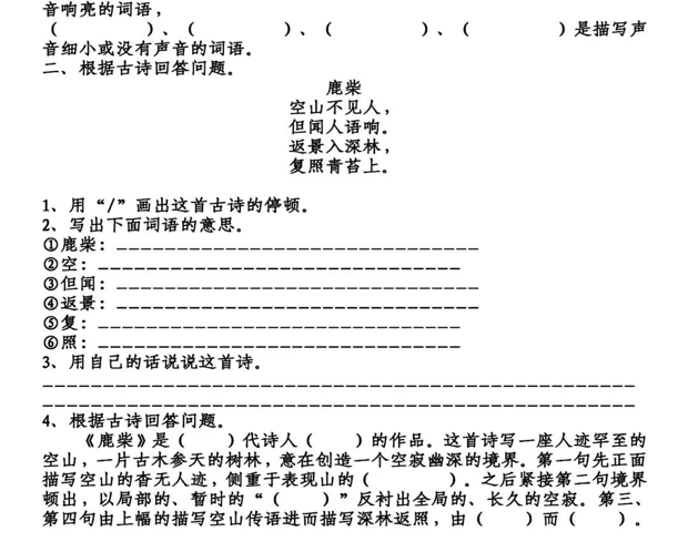 四年级语文上册第一单元知识点梳理填空练习+答案