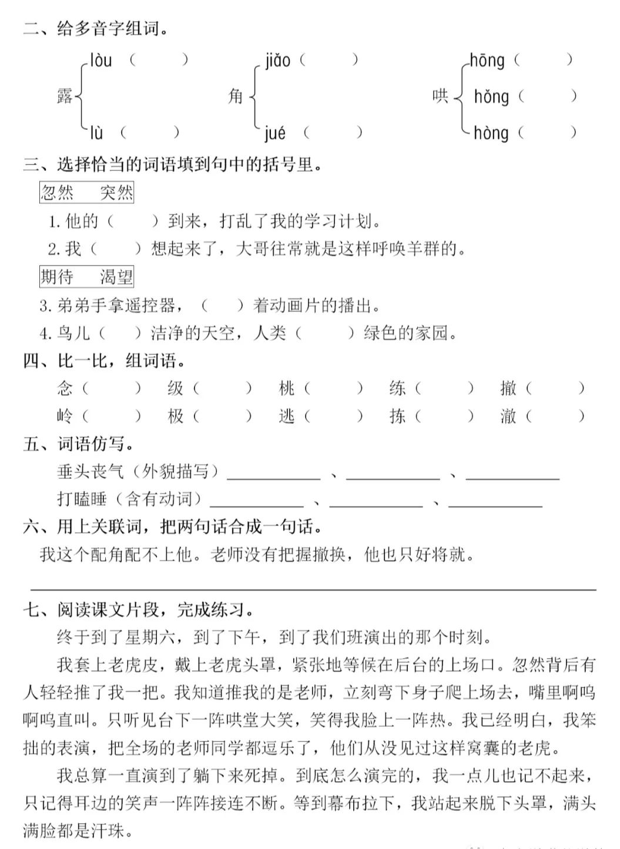 四年级语文上册第六单元知识点梳理+一课一练精编练习