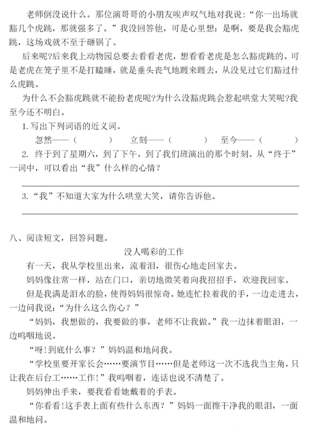 四年级语文上册第六单元知识点梳理+一课一练精编练习