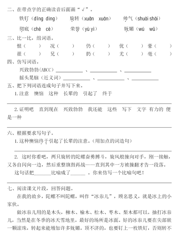四年级语文上册第六单元知识点梳理+一课一练精编练习