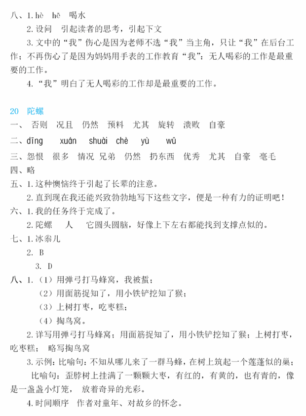 四年级语文上册第六单元知识点梳理+一课一练精编练习