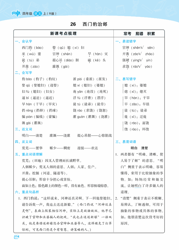 部编版语文四年级上册第八单元知识点整理汇总