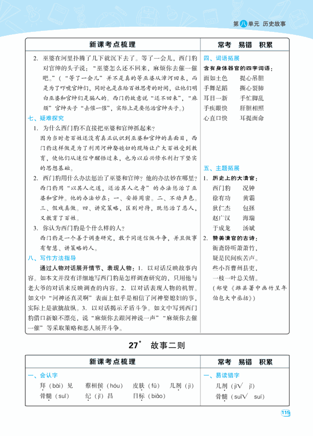 部编版语文四年级上册第八单元知识点整理汇总