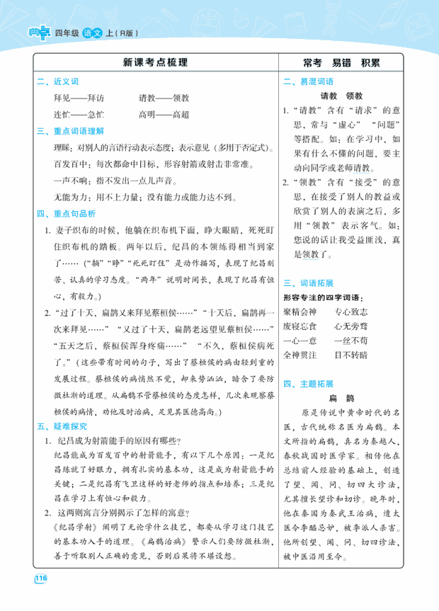 部编版语文四年级上册第八单元知识点整理汇总