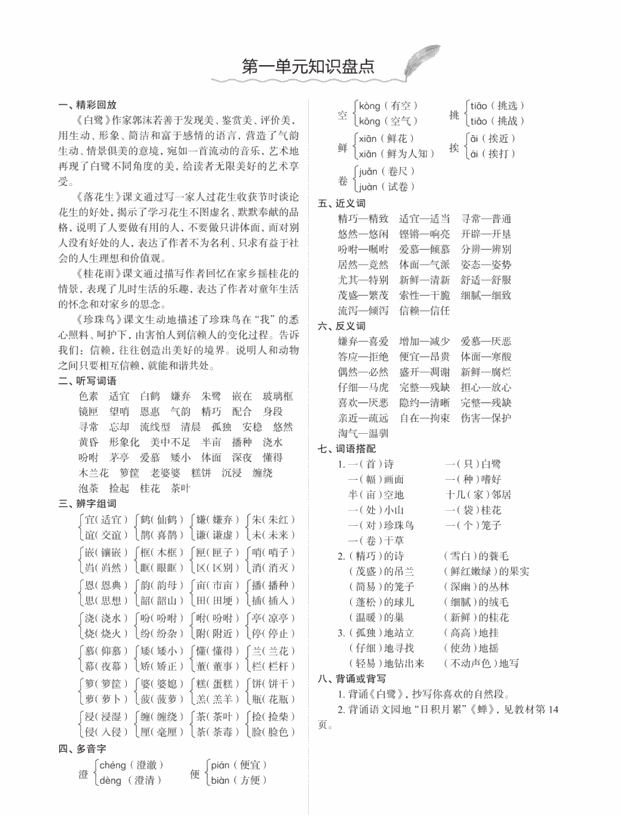 人教统（部）编版语文5年级上册各单元知识汇总