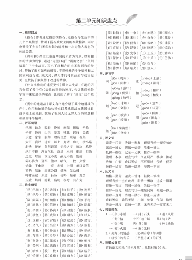 人教统（部）编版语文5年级上册各单元知识汇总