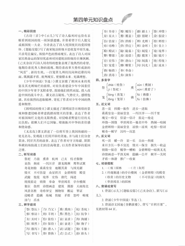 人教统（部）编版语文5年级上册各单元知识汇总