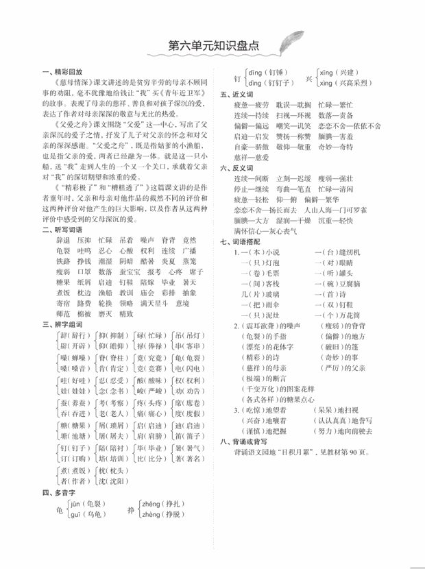 人教统（部）编版语文5年级上册各单元知识汇总
