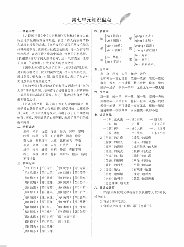 人教统（部）编版语文5年级上册各单元知识汇总
