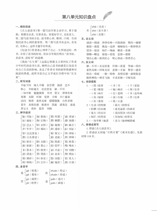 人教统（部）编版语文5年级上册各单元知识汇总