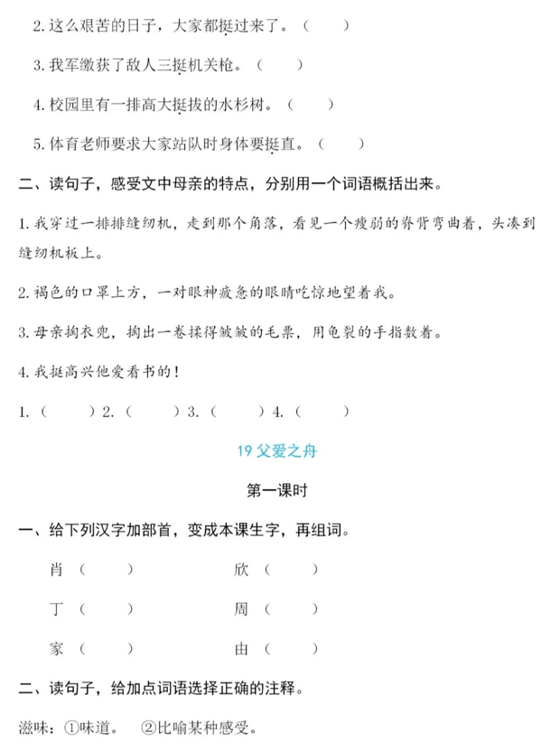 五年级语文上册第六单元知识点梳理+一课一练精编练习