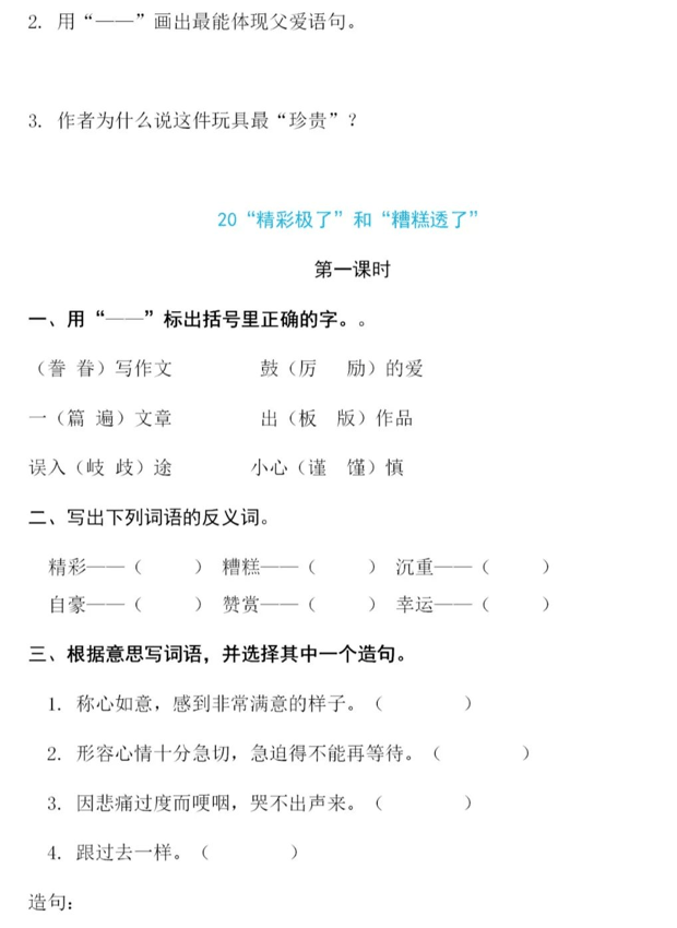 五年级语文上册第六单元知识点梳理+一课一练精编练习