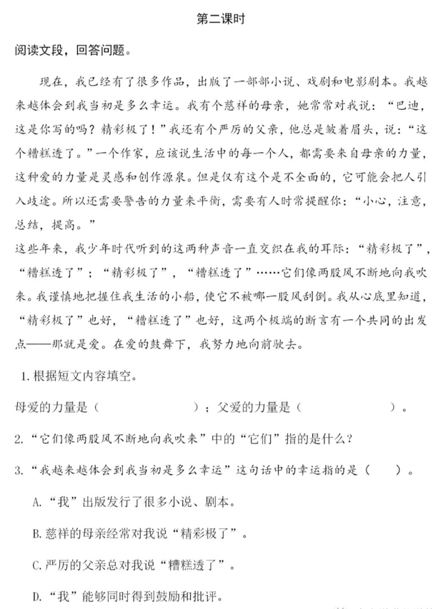 五年级语文上册第六单元知识点梳理+一课一练精编练习