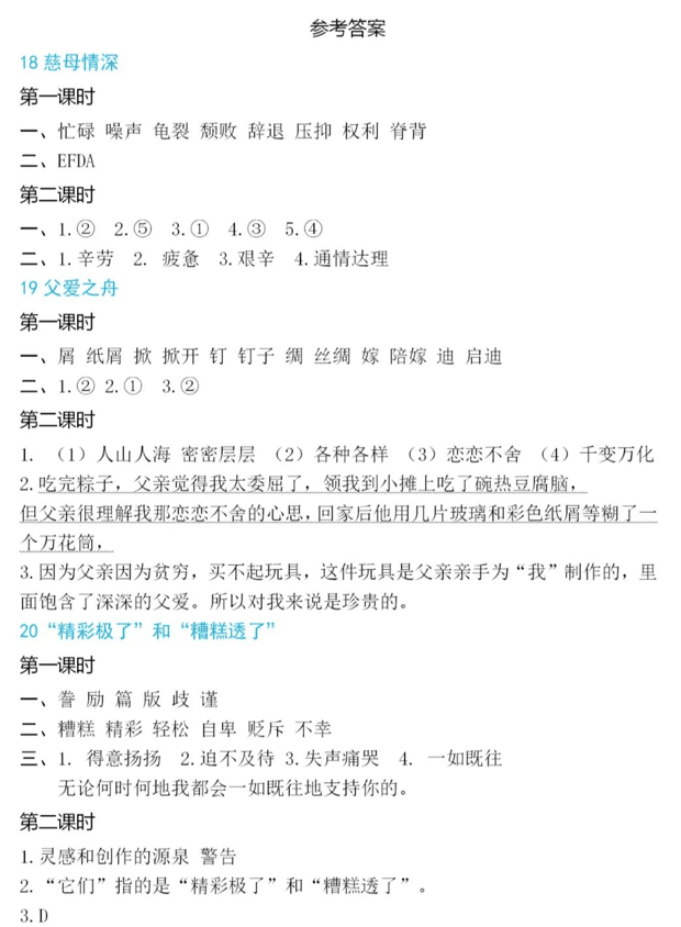 五年级语文上册第六单元知识点梳理+一课一练精编练习