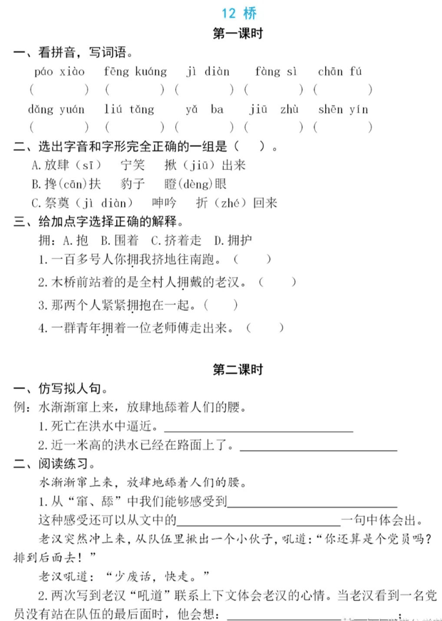 小学语文知识汇总及每课一练：六年级语文上册第四单元