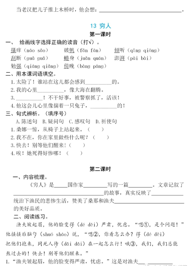 小学语文知识汇总及每课一练：六年级语文上册第四单元
