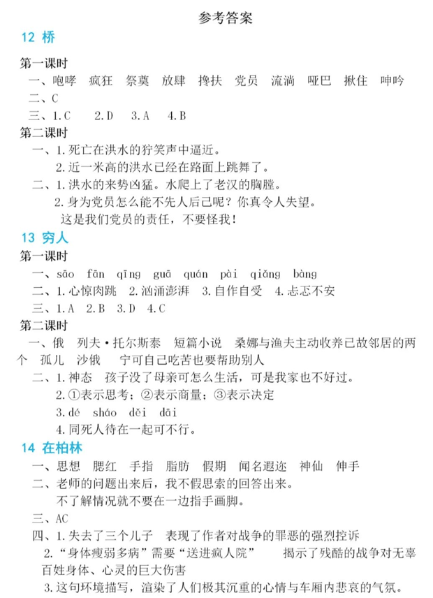 小学语文知识汇总及每课一练：六年级语文上册第四单元