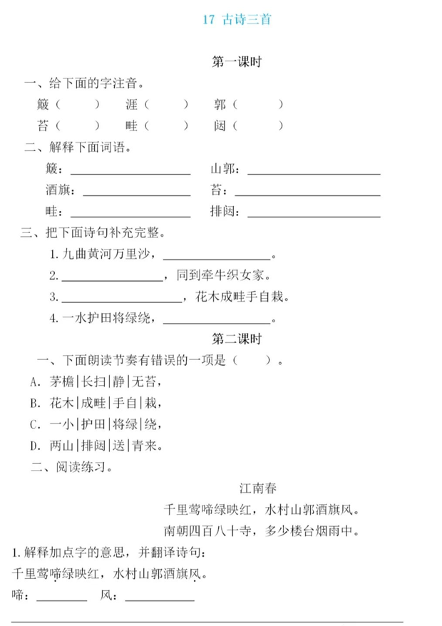 六年级语文上册第六单元知识点梳理+一课一练精编练习