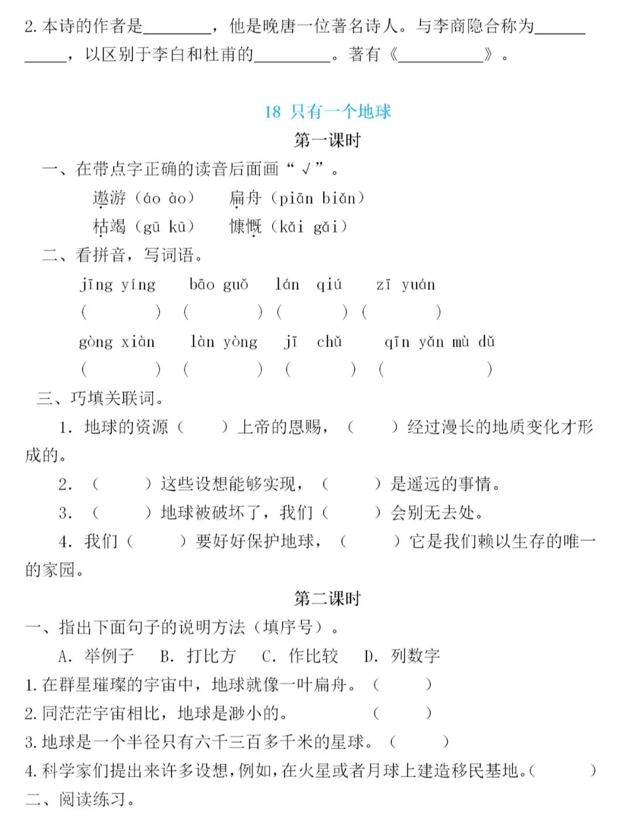 六年级语文上册第六单元知识点梳理+一课一练精编练习