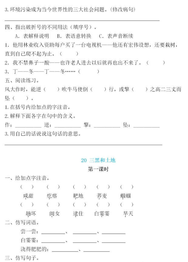 六年级语文上册第六单元知识点梳理+一课一练精编练习
