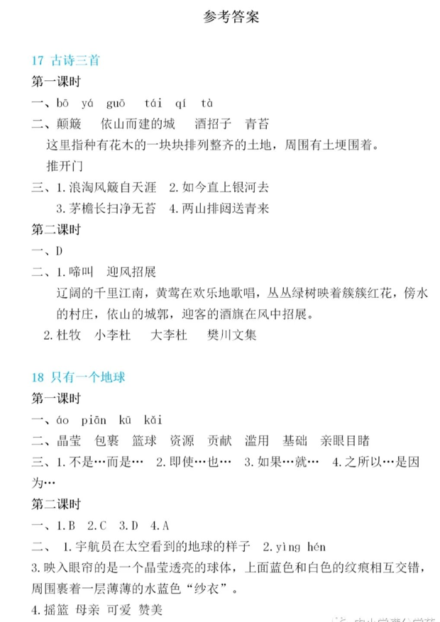 六年级语文上册第六单元知识点梳理+一课一练精编练习