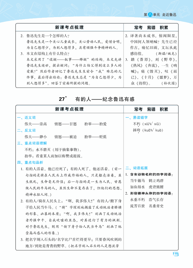 部编版语文六年级上册第八单元知识点整理汇总