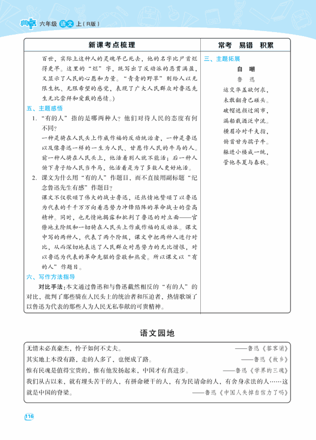 部编版语文六年级上册第八单元知识点整理汇总