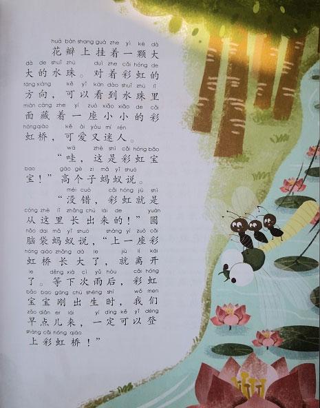 幼儿绘本故事：彩虹宝宝
