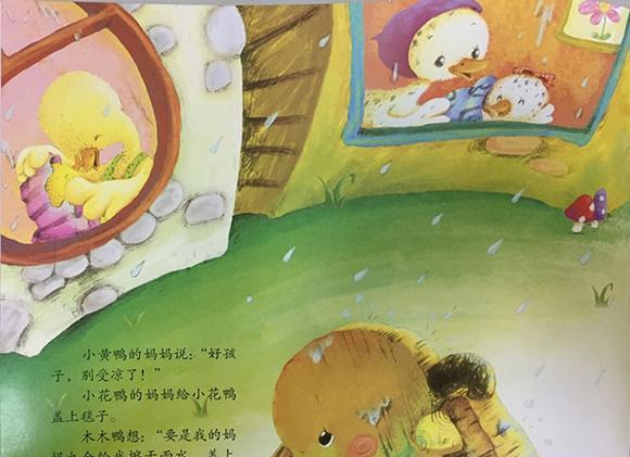 幼儿绘本：想要妈妈的木木鸭