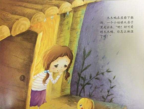 幼儿绘本：想要妈妈的木木鸭