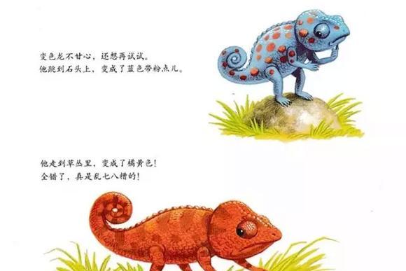 幼儿绘本：乱七八糟的变色龙