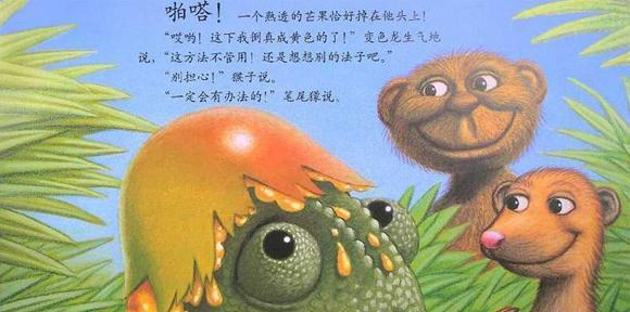 幼儿绘本：乱七八糟的变色龙