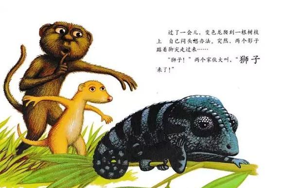 幼儿绘本：乱七八糟的变色龙