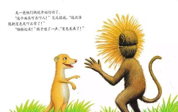 幼儿绘本：乱七八糟的变色龙