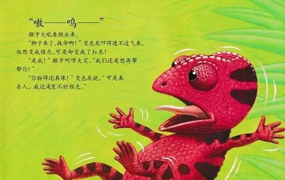 幼儿绘本：乱七八糟的变色龙