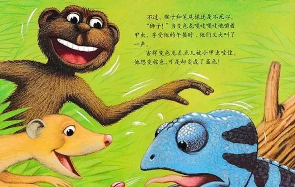 幼儿绘本：乱七八糟的变色龙