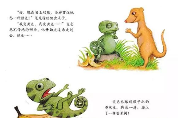 幼儿绘本：乱七八糟的变色龙