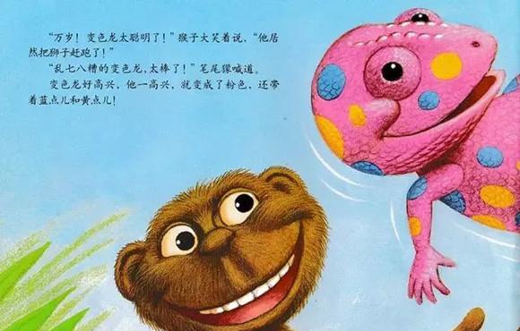 幼儿绘本：乱七八糟的变色龙
