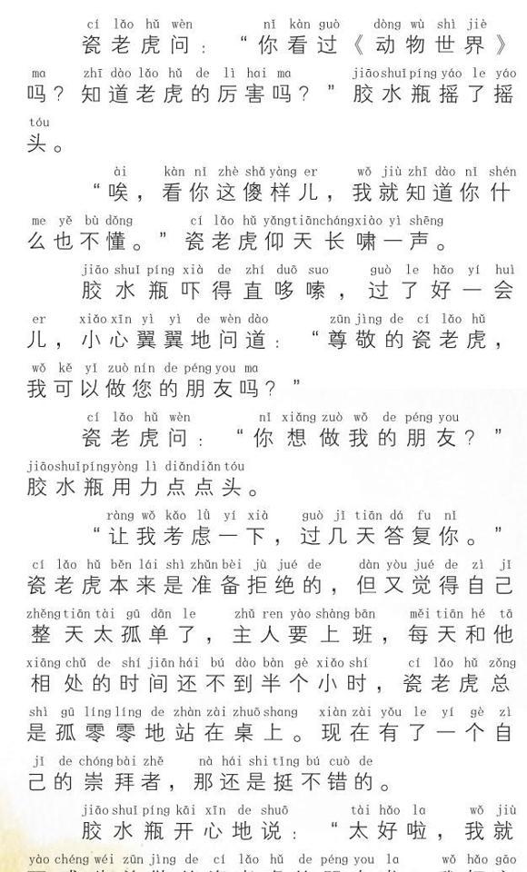 幼儿绘本故事：写字桌上的瓷老虎