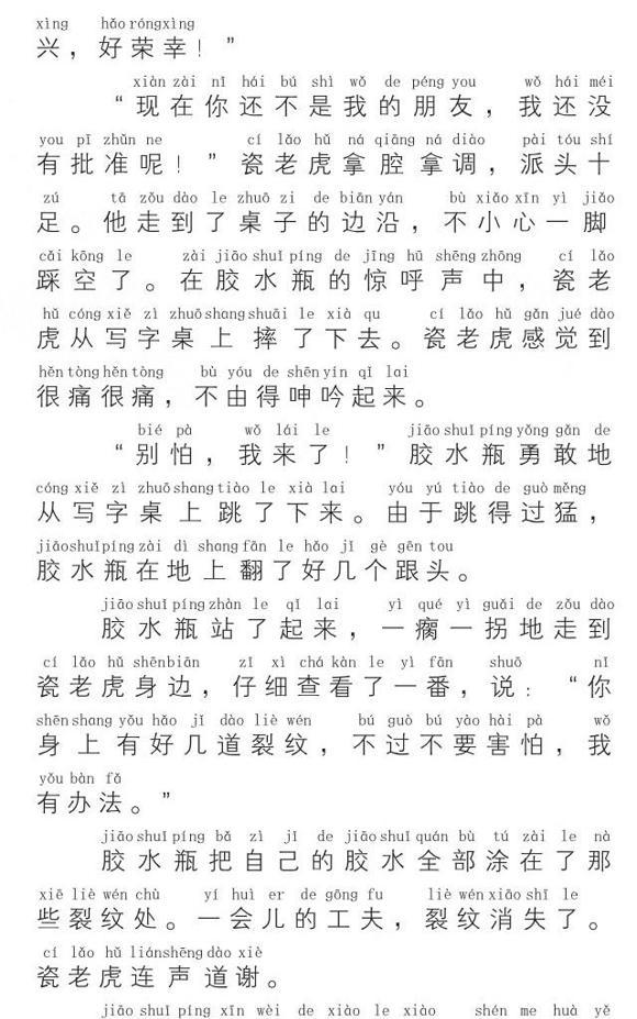 幼儿绘本故事：写字桌上的瓷老虎