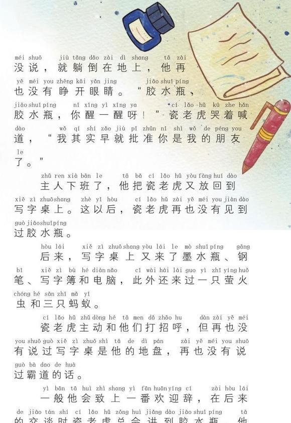 幼儿绘本故事：写字桌上的瓷老虎