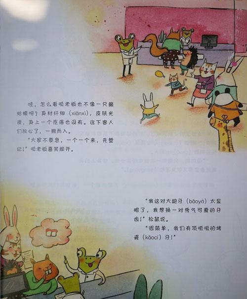 绘本：顶呱呱美容院