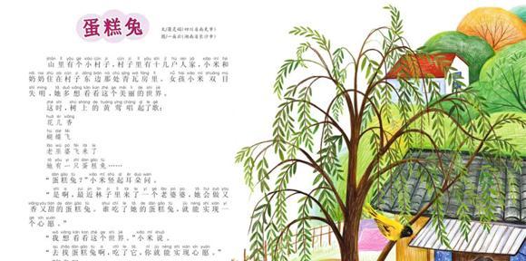幼儿绘本：蛋糕兔