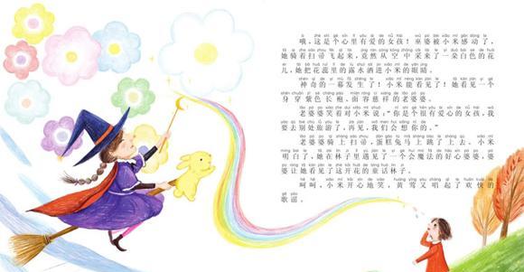 幼儿绘本：蛋糕兔