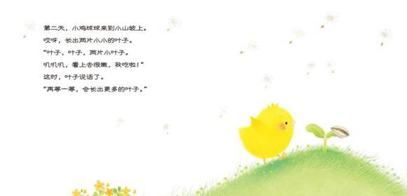 儿童绘本故事推荐：小鸡球球和向日葵