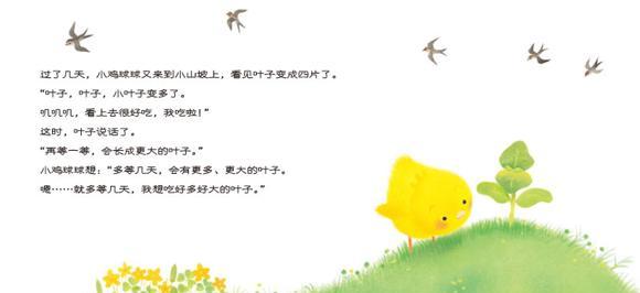 儿童绘本故事推荐：小鸡球球和向日葵